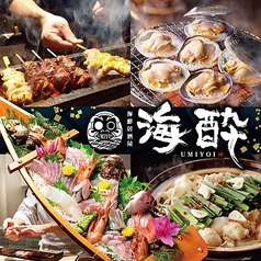 完全個室 海鮮 焼き鳥 海酔-UMIYOI- 居酒屋 豊田市駅前店の写真