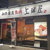 上田屋 森下店の詳細