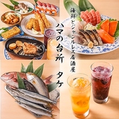 ハマの台所 タケの詳細