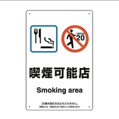 全席喫煙可能なお店です。そのため、お子様の来店は不可とさせていただいておりますのでご了承ください。