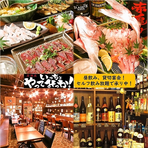 大宮のセルフ飲み放題居酒屋★最大40名様まで宴会可能！希少酒も飲み放題◎