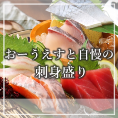 江坂海鮮食堂 おーうえすとの特集写真