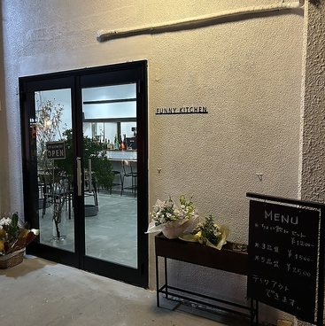 FUNNY KITCHEN ファニーキッチンの雰囲気1