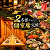 【個室完備】北海道和食　海鮮橘 すすきの店　※喫煙可のおすすめポイント1
