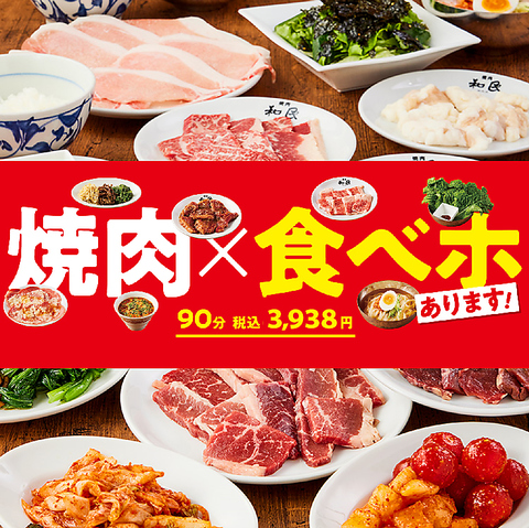 トッキュウレーンで提供！焼肉もサイドもデザートも！全100品90分食べ放題開催中！