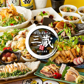 居酒屋 三蔵 秋葉原店の写真