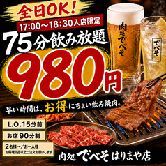 でべそ はりまや店のコース写真