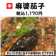 麻婆茄子