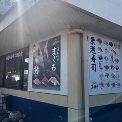 さかなや魚平 守谷店の雰囲気3