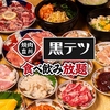 焼肉 黒テツ 立川店の写真