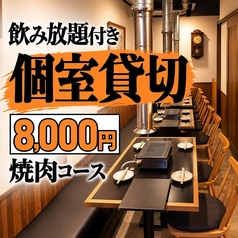 焼肉こじま離れ 池袋のコース写真