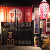 ヤキトリ ヤキトン夢屋 松本駅前店の写真