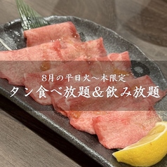 焼肉もりりんの特集写真