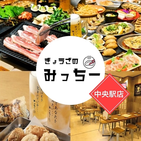 天文館みっちー二号店！鹿児島中央駅にランチもディナーも◎な餃子専門店OPEN！