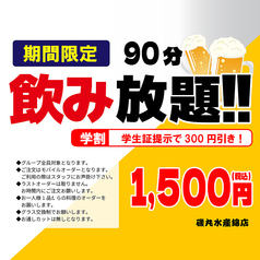 磯丸水産 錦店のコース写真