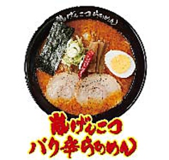 嵐げんこつバリ辛らあめん