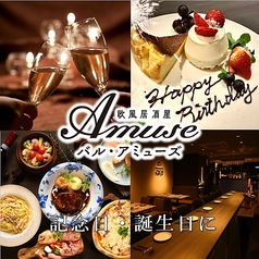 欧風居酒屋バル アミューズのコース写真