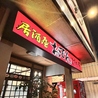 居酒屋 おでん　こすもすのおすすめポイント3
