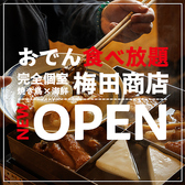 梅田商店の写真