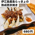 料理メニュー写真&nbsp;伊江島産島らっきょの熟成西京焼き