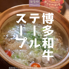 和牛テールスープ (黒毛和牛)