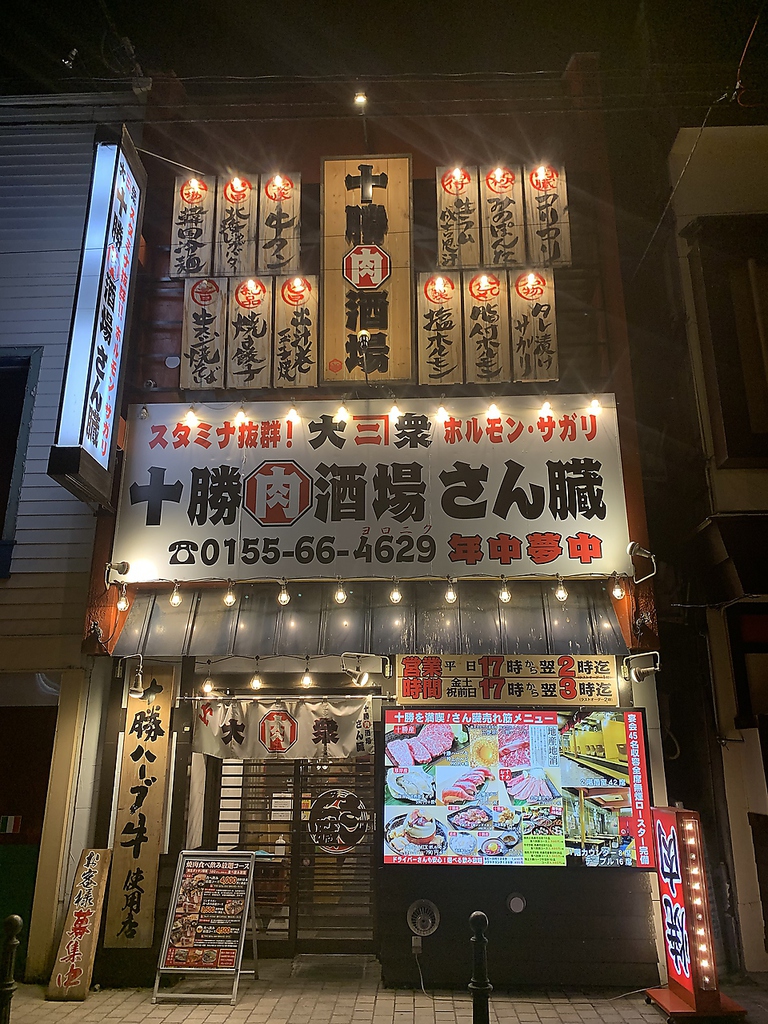 JR根室本線帯広駅北口から徒歩7分。華やかな照明と大きな看板が目印です！