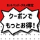 お得に利用できるクーポンを配信中！詳しくはクーポンページでご確認ください！