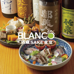 BLANC O 酒蔵食堂 ブランコの写真