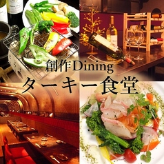 ターキー食堂 四条烏丸の外観1