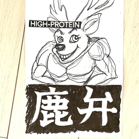 鹿丼始めました！