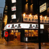 大衆酒場 五の五 ごのご 西銀座通店のおすすめポイント3