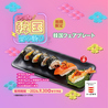 かっぱ寿司 伊勢御薗店のおすすめポイント1