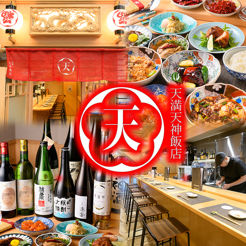 大阪の良いものを愉しむ、大阪・天神橋筋商店街の中華料理「天満　天神飯店」