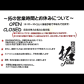 【◆画像をご参照下さい◆】【拓からお客様へのご案内】『宮崎郷土料理と創作居酒屋 旬話楽呑・拓』ではお客様に快適にお過ごし頂けるよう、大切なご案内事項を表記させて頂いております。/詳細は画像を押して頂き、是非一度ご確認の上、ご予約・お食事をお楽しみ下さい。/※ご不明点は店舗までお気軽にご相談下さい☆