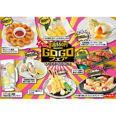 全品550円(税込 605円)イベント!!GOGOフェア