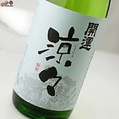 開運　涼涼
