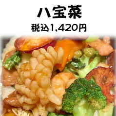 八宝菜