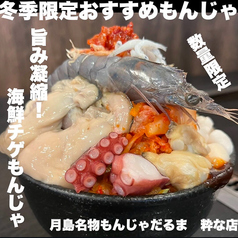 月島名物もんじゃ だるま 粋な店のおすすめ料理1