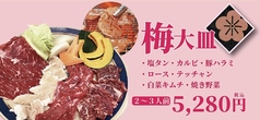 大皿『梅』（2～3人前）