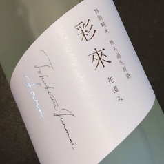 おすすめ地酒冷酒各種【2】