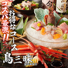 鳥三昧 海浜幕張店特集写真1