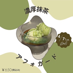 抹茶アフォガード