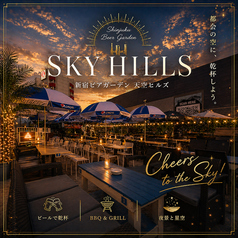 新宿ビアガーデン 天空ヒルズの雰囲気1
