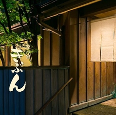 なべ家 きぶんの写真