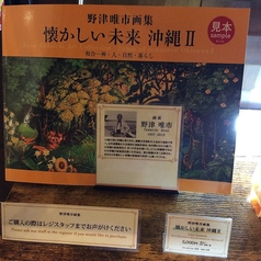 野津唯市画集