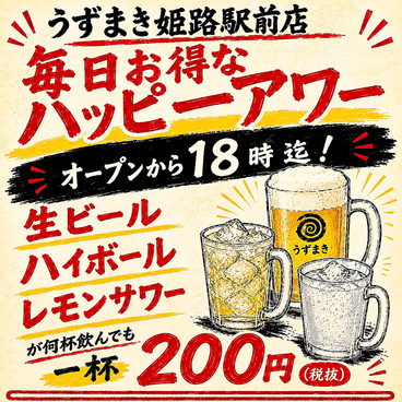 【焼き鳥・全席完全個室】炭火野菜巻き串と餃子 博多うずまき 姫路駅前店の雰囲気1