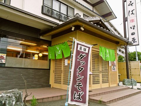 増田屋 西鶴間店 鶴間 和食 ホットペッパーグルメ
