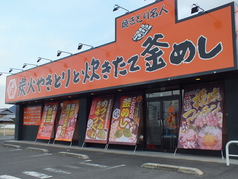 おいでまい 丸亀店の外観1