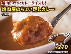 焼肉屋のちょい足しカレー