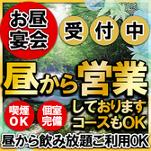 土・日・祝日はお昼のご宴会予約承ります。昼からご宴会OK◆岩倉駅から"スグ"の天串でお昼のご宴会をお楽しみ頂けます。天ぷら＆和食メニューが豊富！もちろんお昼からでも飲み放題のご利用が可能です。寛ぎ個室の店内でお昼のご宴会をお楽しみ下さい。詳しくはお問い合わせ下さい。お得なコースメニューも豊富にご用意。